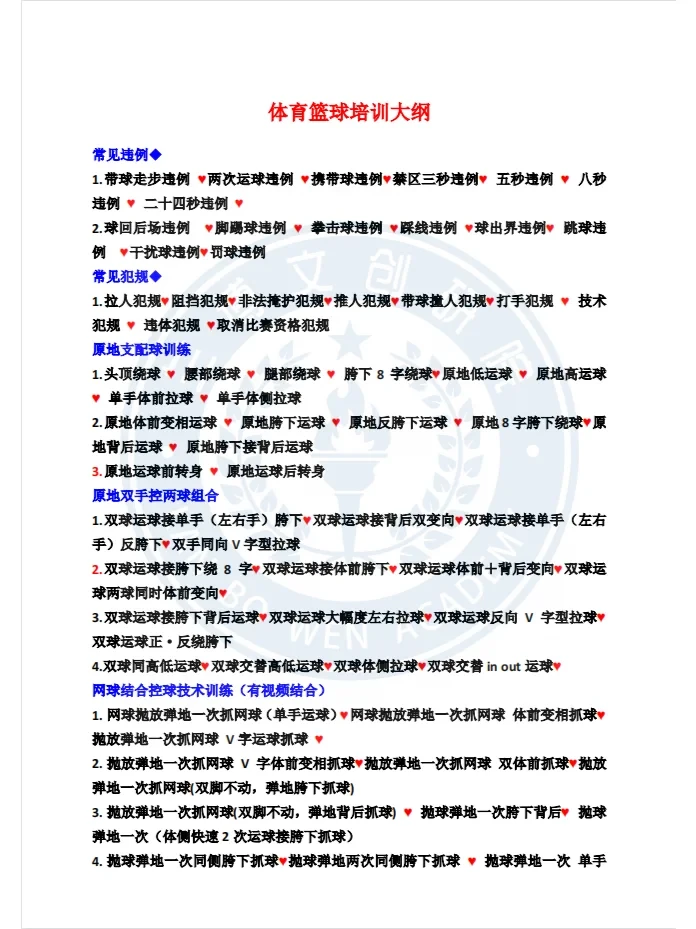如何通过团队协作策略提升整体篮球水平_2